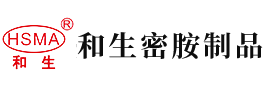 美女操逼爽歪歪啊啊安徽省和生密胺制品有限公司